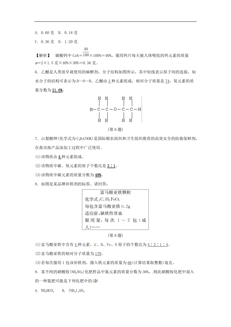 2018年八年级科学下册2.7元素符号表示的量2同步练习（新版）浙教版.doc_第2页