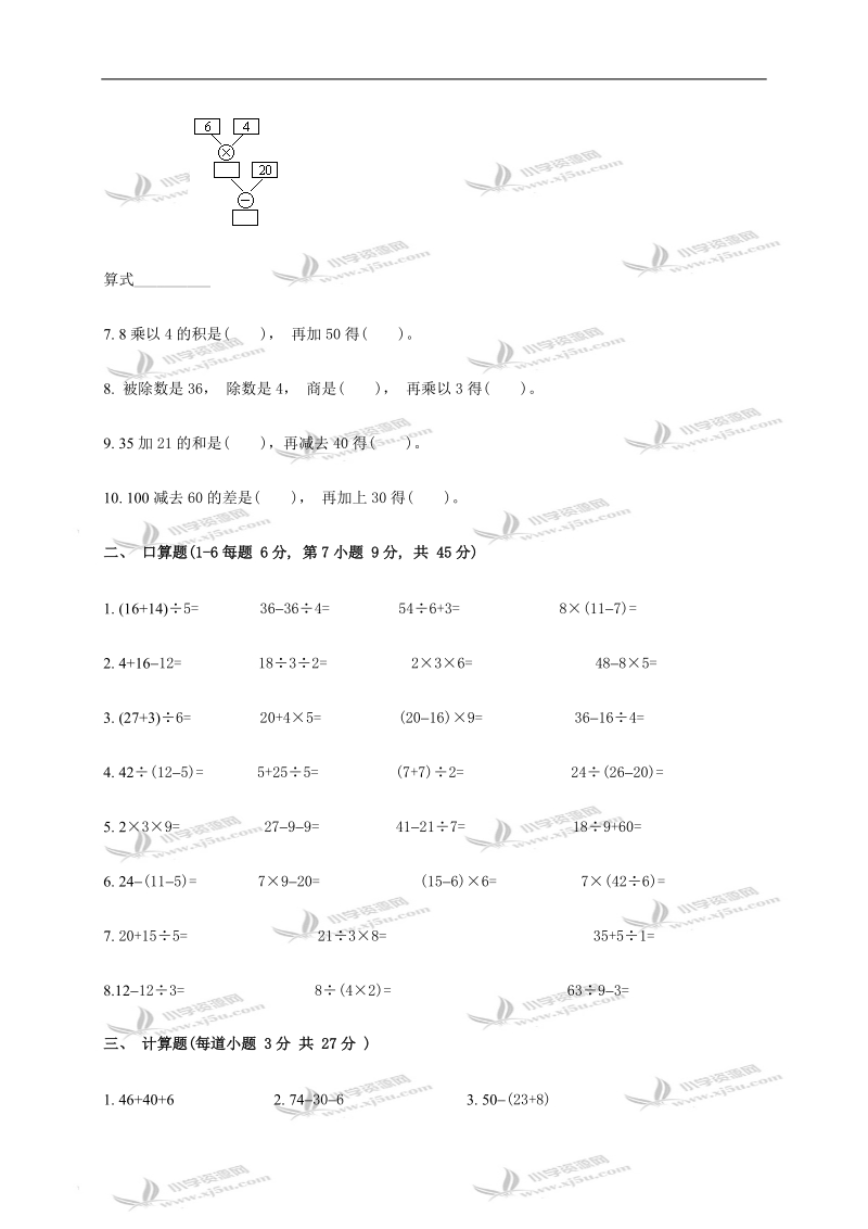 （北师大版）二年级数学上册第一单元试卷(一)(b).doc_第2页