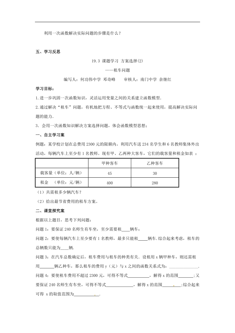 2018年八年级数学下册19.3课题学习方案选择学案（无答案）（新版）新人教版.doc_第3页