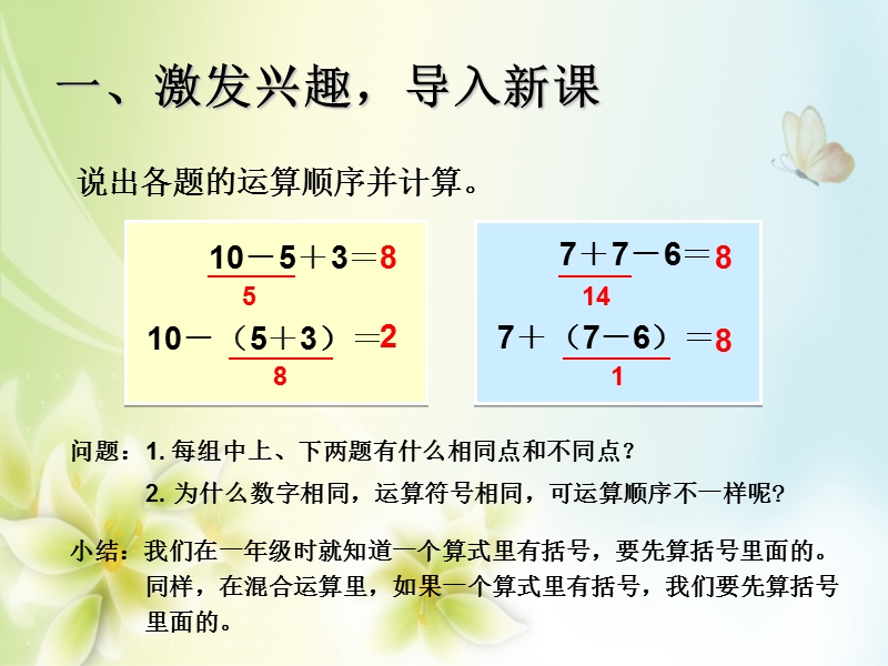 2016年（人教新课标）二年级数学下册课件：5.3混合运算（三）.ppt_第2页