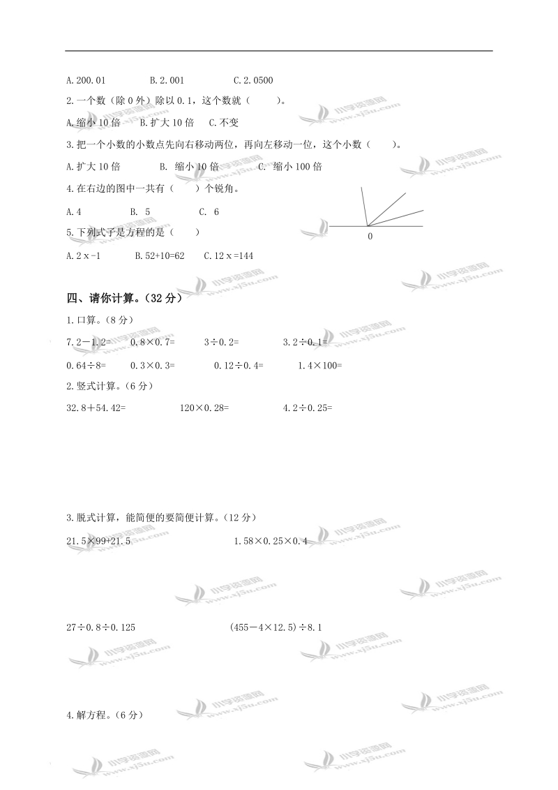 （北师大版）四年级数学下册期末测试（一）.doc_第2页