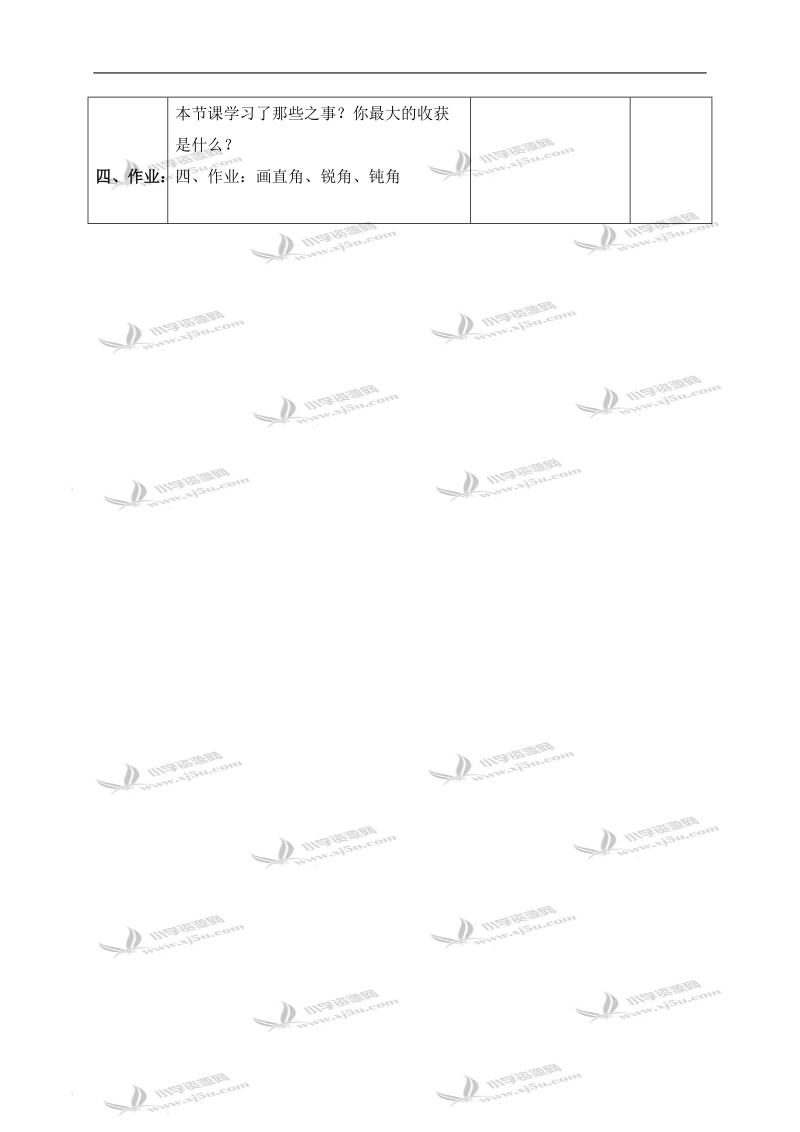 （北京版）三年级数学上册教案 认识角 3.doc_第3页