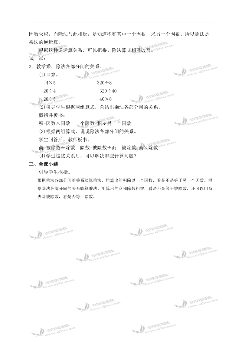 （北京版）四年级数学上册教案 乘除法之间的关系 1.doc_第2页