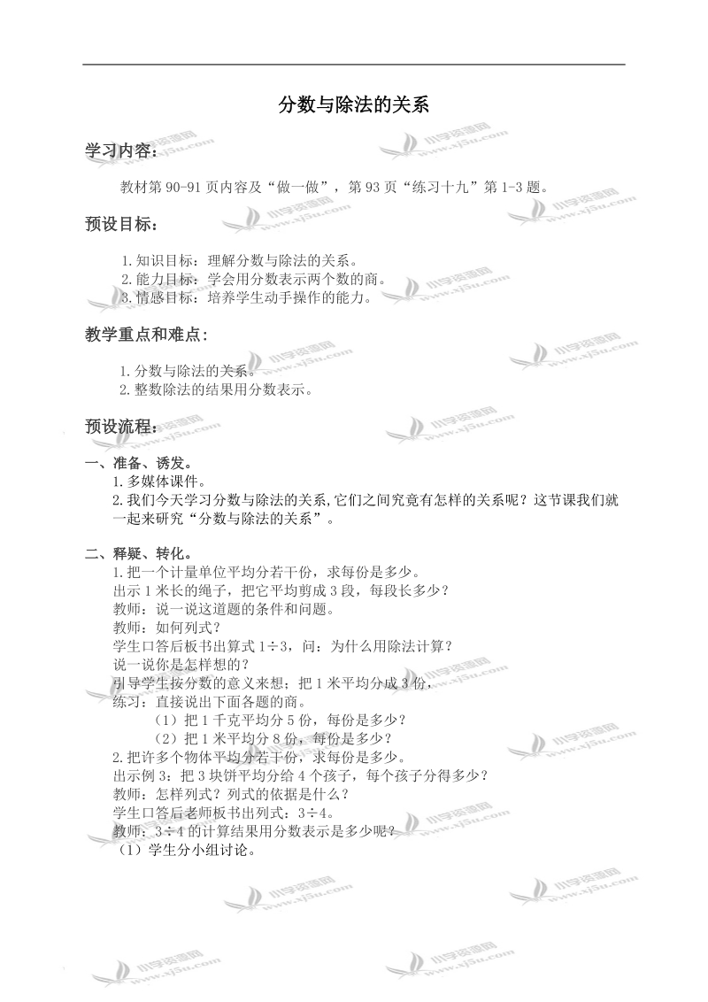 （人教版）五年级数学下册教案 分数与除法的关系.doc_第1页