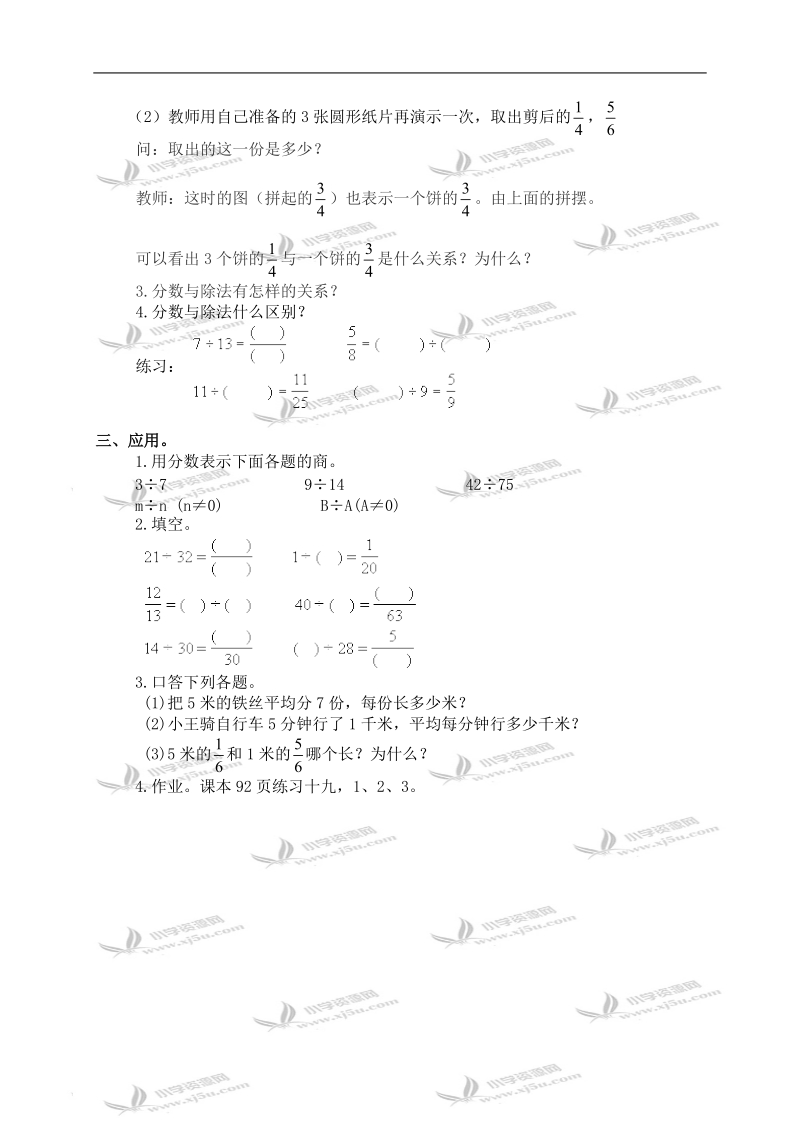 （人教版）五年级数学下册教案 分数与除法的关系.doc_第2页