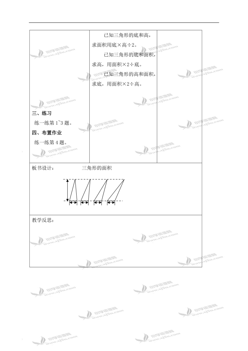 （北师大版）五年级数学上册教案 三角形的面积练习.doc_第2页