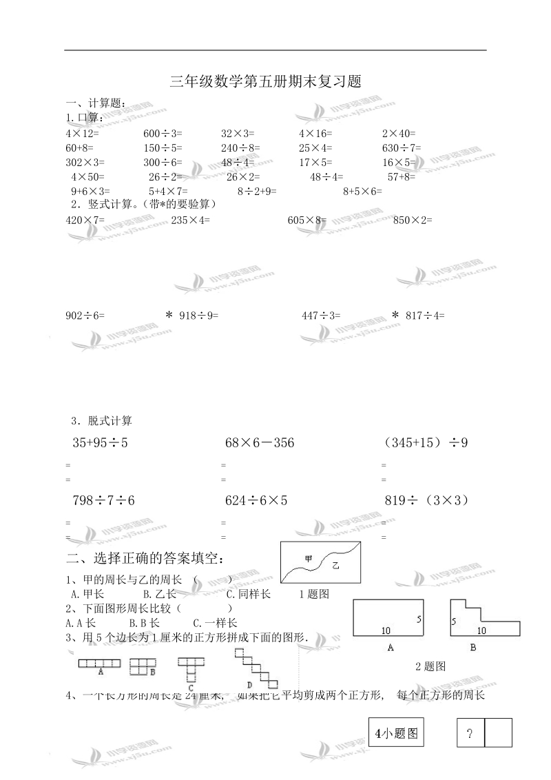 （北师大版）三年级数学第五册期末复习题.doc_第1页