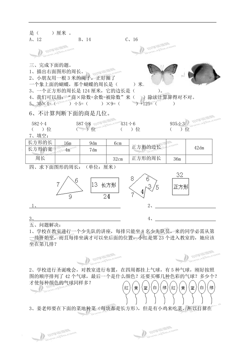 （北师大版）三年级数学第五册期末复习题.doc_第2页