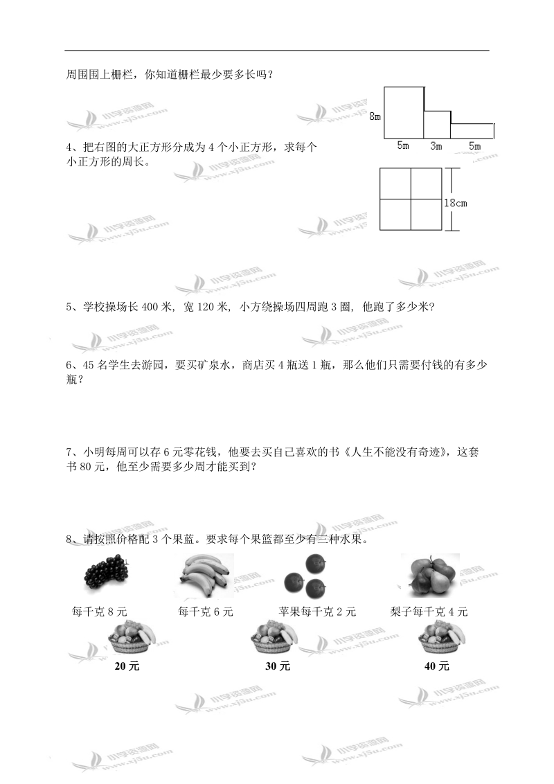 （北师大版）三年级数学第五册期末复习题.doc_第3页