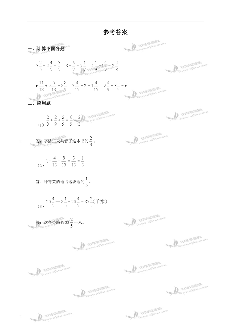 （人教版）五年级数学下册 同分母分数加、减法及答案（二）.doc_第2页