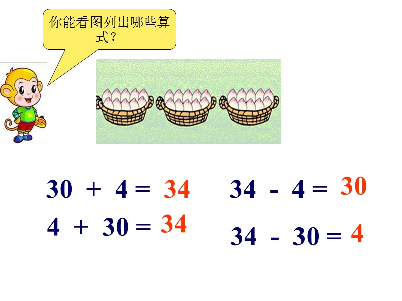 2016春苏教版数学一下3.4《整十数加一位数及相应的减法》ppt课件2.ppt_第2页