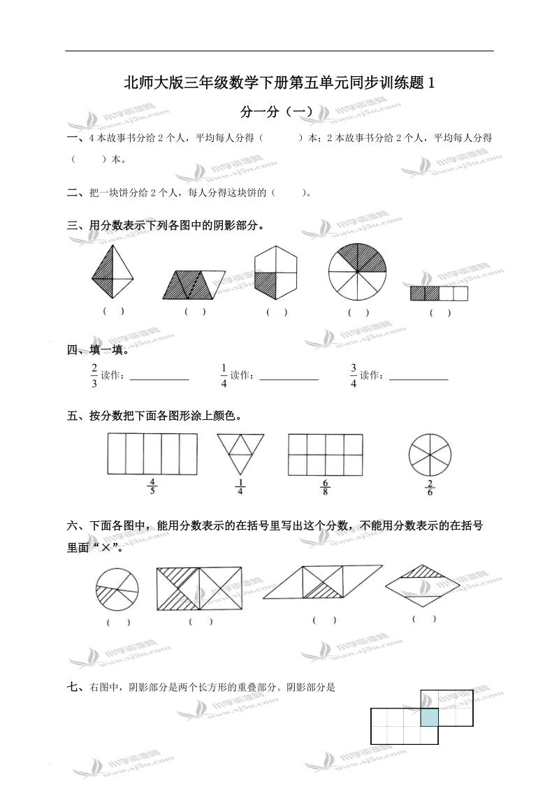 （北师大版）三年级数学下册第五单元同步训练题1及答案.doc_第1页