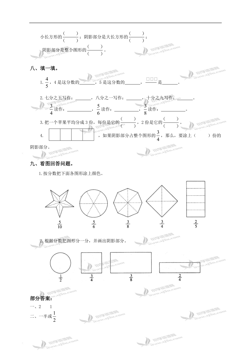 （北师大版）三年级数学下册第五单元同步训练题1及答案.doc_第2页