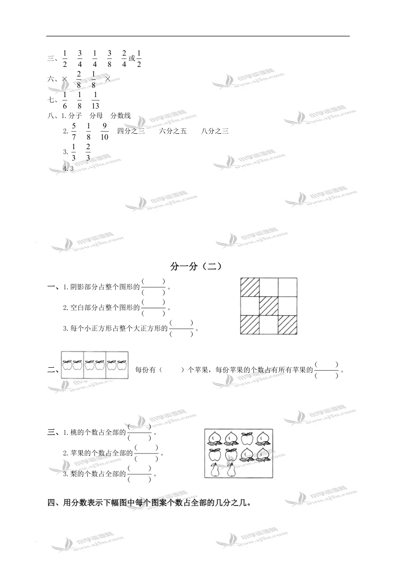 （北师大版）三年级数学下册第五单元同步训练题1及答案.doc_第3页