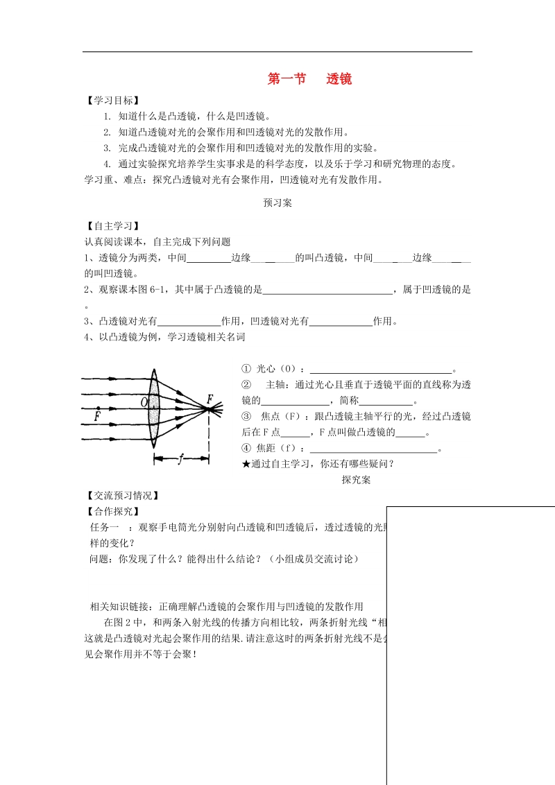 2018年八年级物理下册6.1《透镜》导学案（无答案）（新版）北师大版.doc_第1页