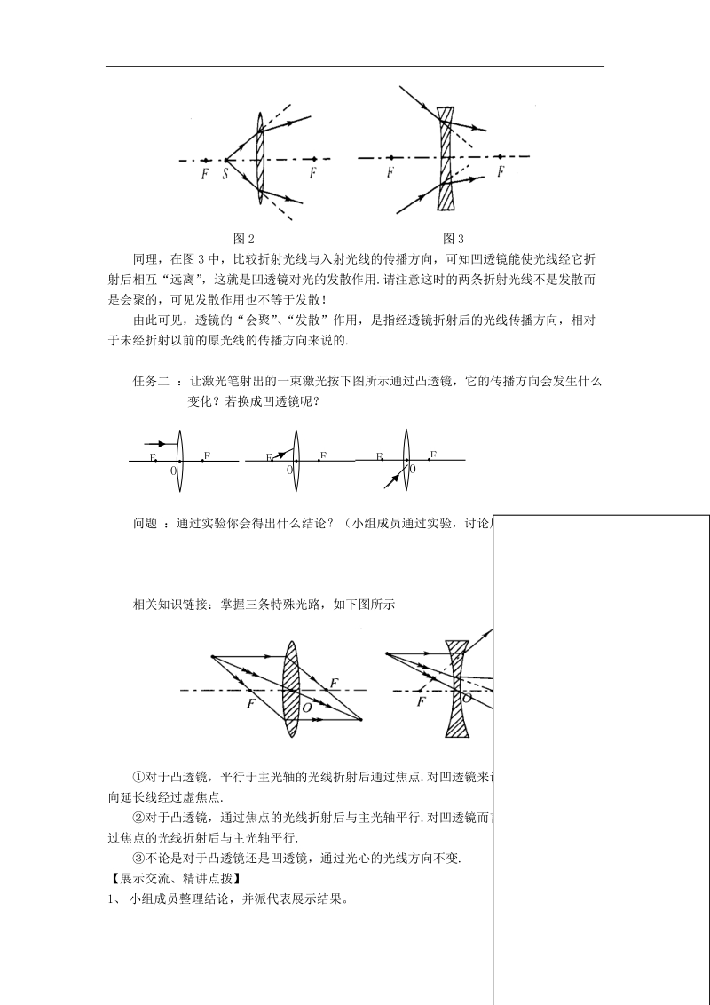 2018年八年级物理下册6.1《透镜》导学案（无答案）（新版）北师大版.doc_第2页