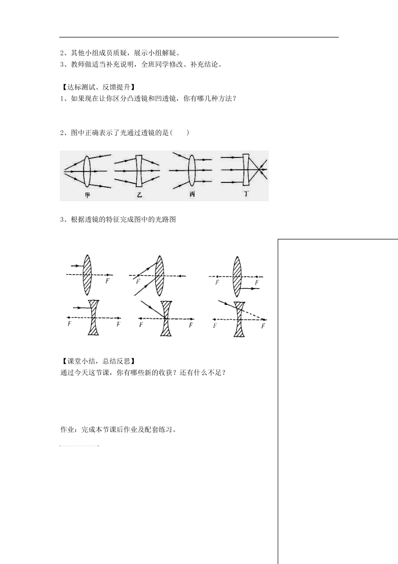 2018年八年级物理下册6.1《透镜》导学案（无答案）（新版）北师大版.doc_第3页