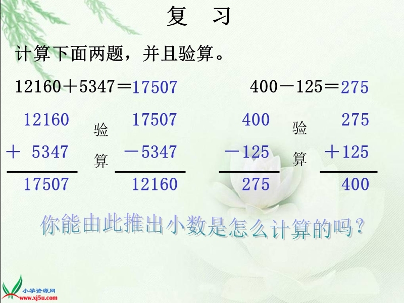 （冀教版）四年级数学下册课件 小数加减法的意义.ppt_第3页