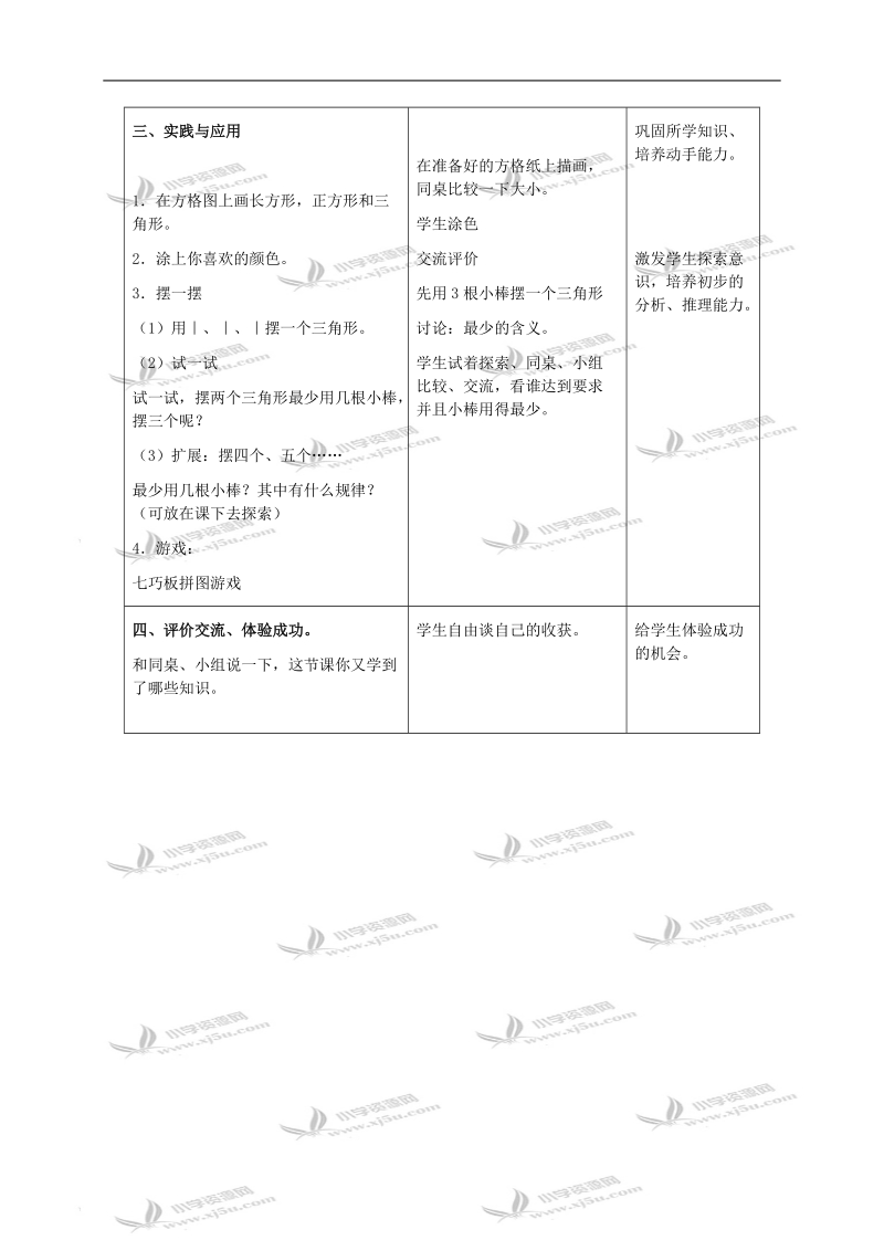 （冀教版）一年级数学下册教案 认识三角形、圆.doc_第3页