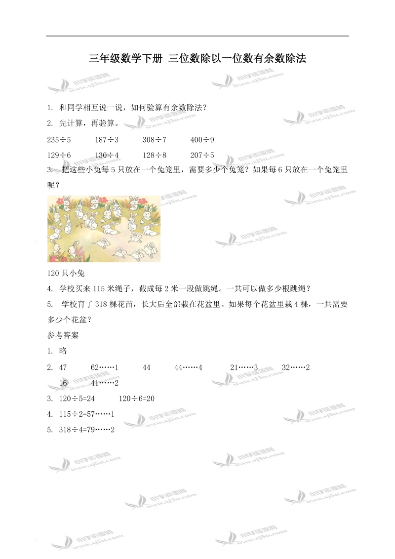 （冀教版）三年级数学下册 三位数除以一位数有余数除法及答案.doc_第1页