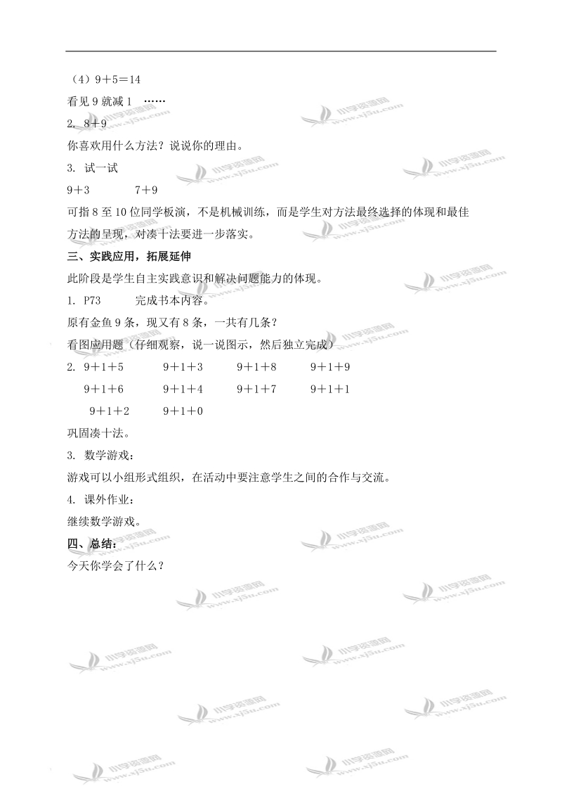 （北师大版）一年级数学上册教案 有几瓶牛奶 2.doc_第2页