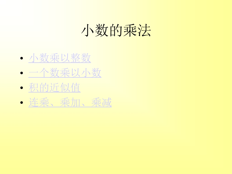 （北师大版）四年级数学课件 小数乘法2.ppt_第2页