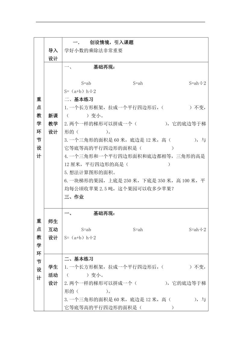 (人教新课标)五年级数学上册教案总复习 观察物体和多边开面积 2.doc_第2页