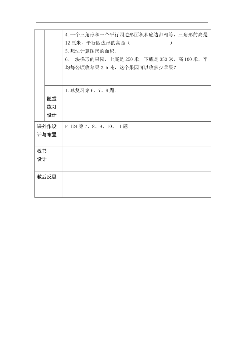 (人教新课标)五年级数学上册教案总复习 观察物体和多边开面积 2.doc_第3页