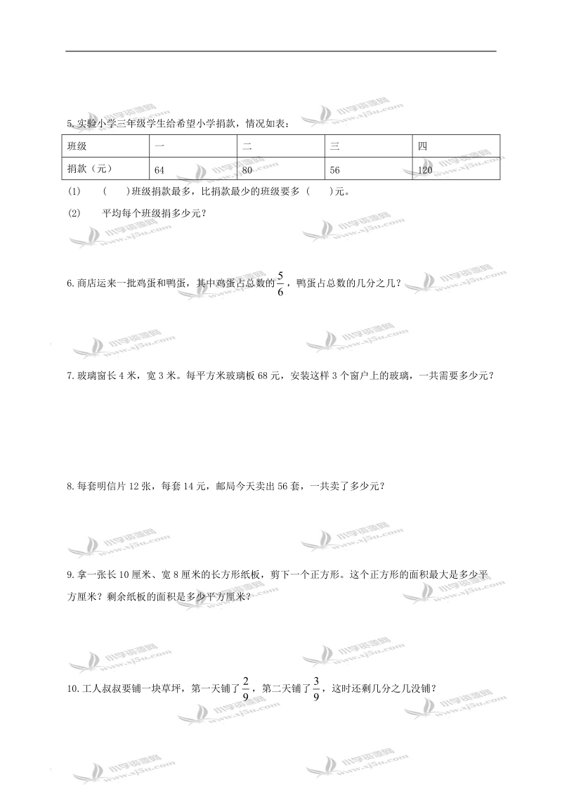 （北师大版）三年级数学下册期末综合能力训练.doc_第3页