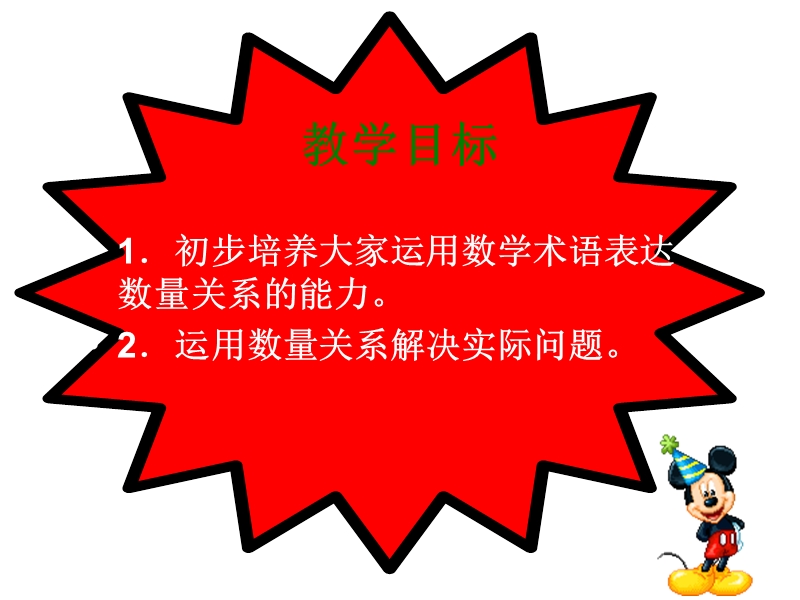 （人教版）三年级数学下册课件 乘法应用题和常见的数量关系.ppt_第2页