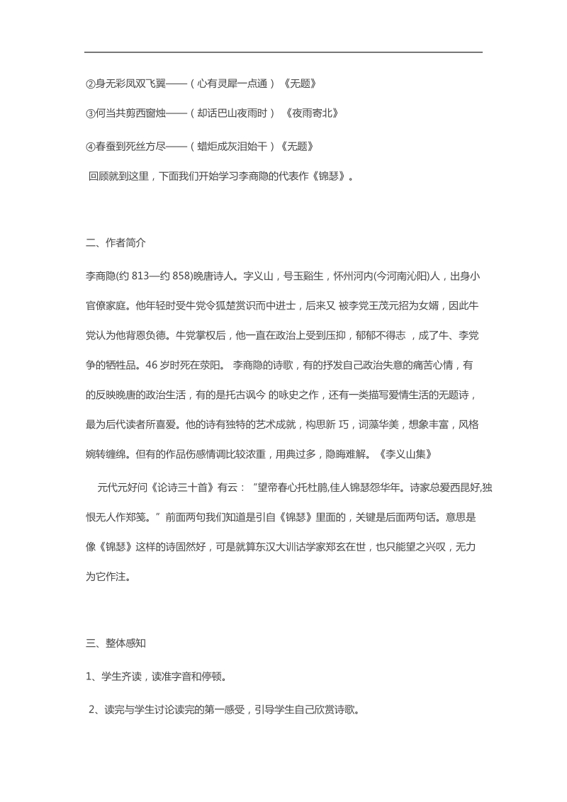 2018-2019学年苏教版必修四 锦瑟 教案(1).docx_第2页