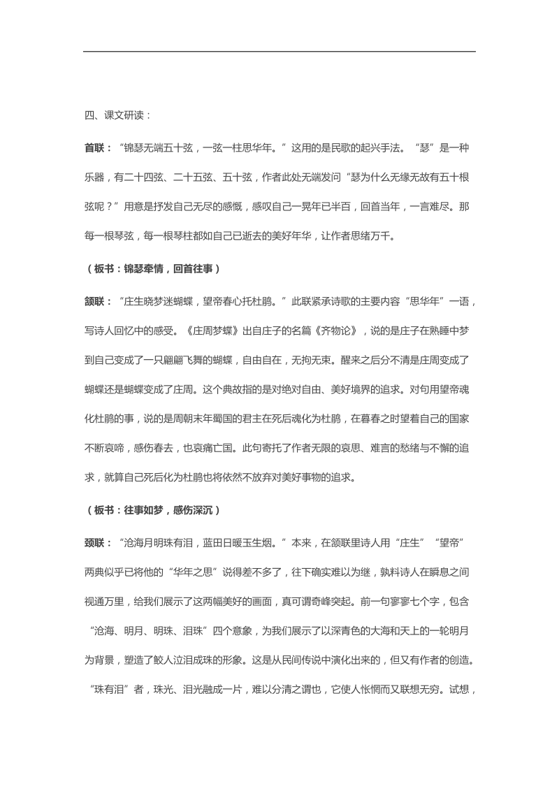 2018-2019学年苏教版必修四 锦瑟 教案(1).docx_第3页