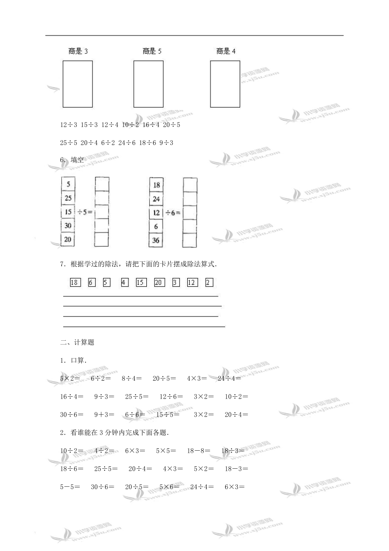 （人教版）二年级数学用2-6的乘法口诀求商习题及答案.doc_第2页