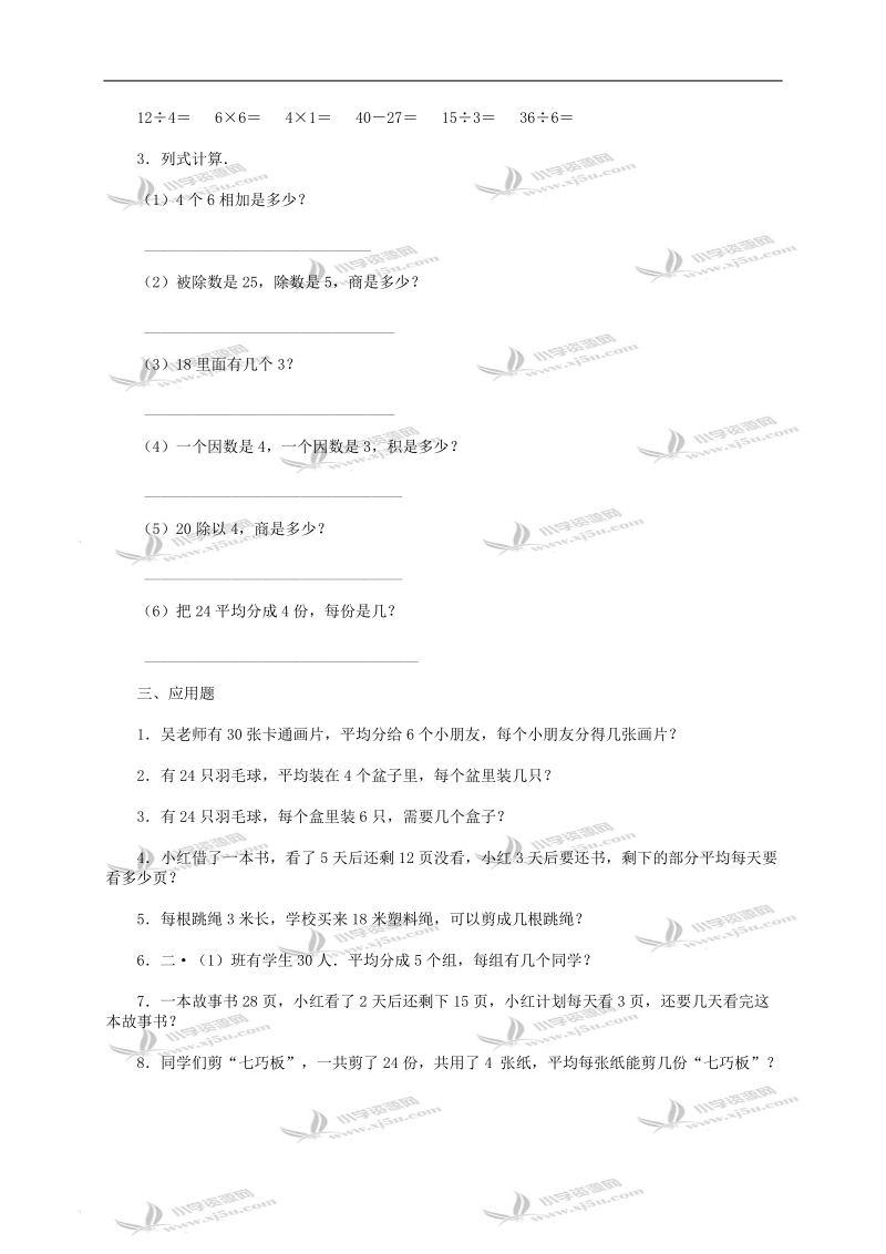 （人教版）二年级数学用2-6的乘法口诀求商习题及答案.doc_第3页