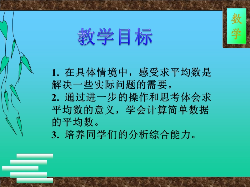 （人教版）五年级数学下册课件 求平均数.ppt_第2页