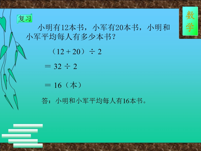 （人教版）五年级数学下册课件 求平均数.ppt_第3页