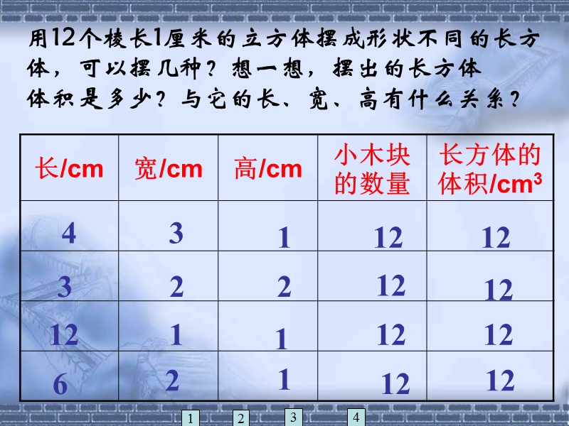 （北师大版）五年级数学课件 下册长方体的体积.ppt_第3页