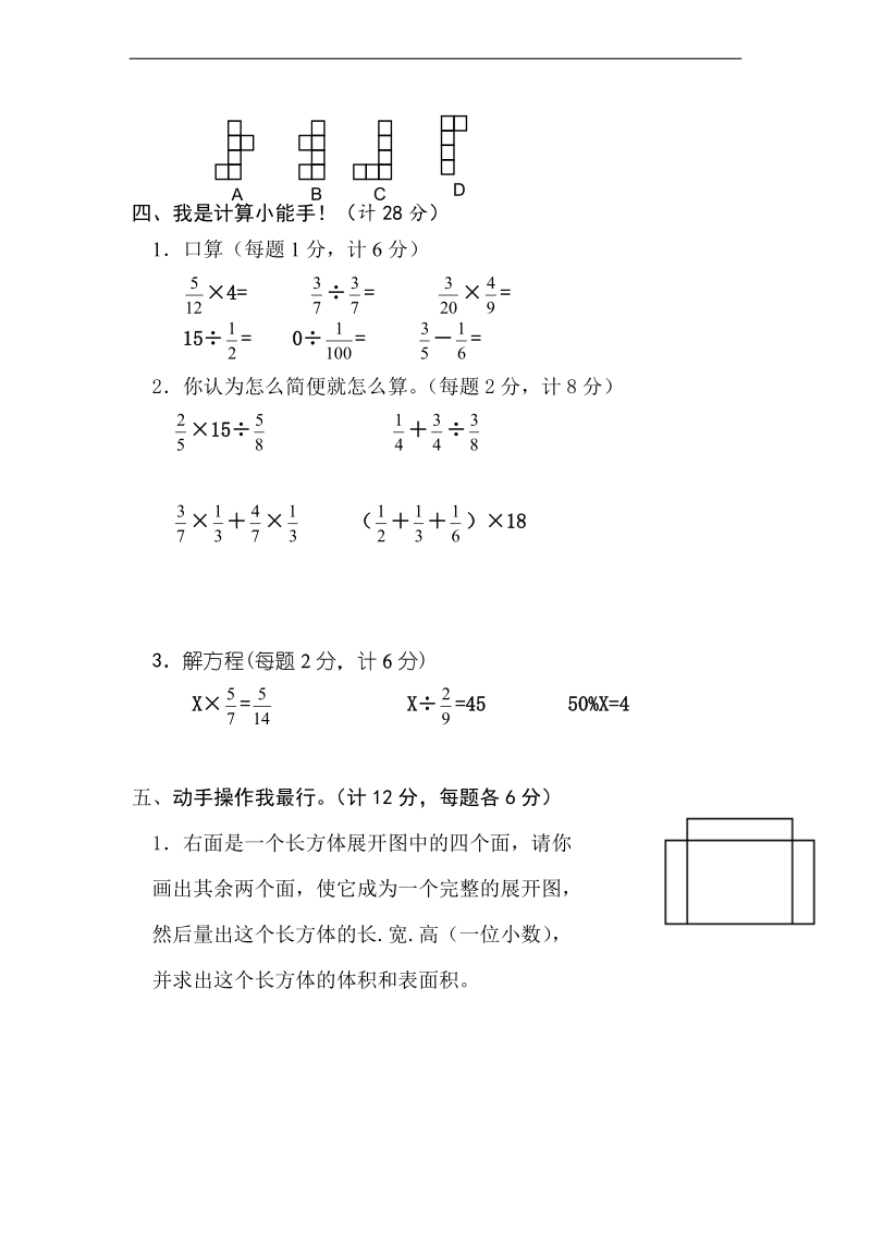 （北师大版）小学五年级数学下册 期末试卷.doc_第3页