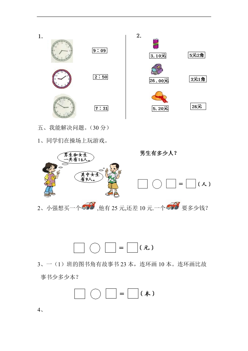 （冀教版）一年级数学下册 质量调研评估试题.doc_第3页