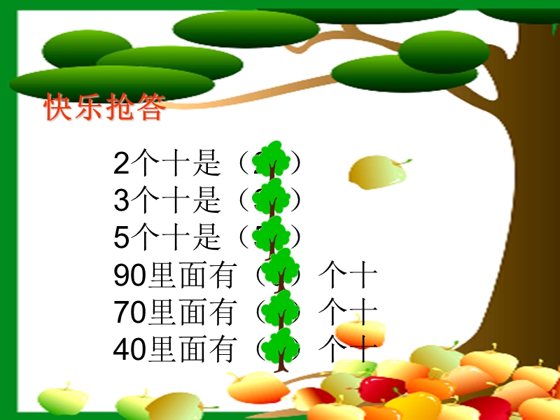 （北师大标准版）一年级数学下册课件 小兔请客 4.ppt_第2页