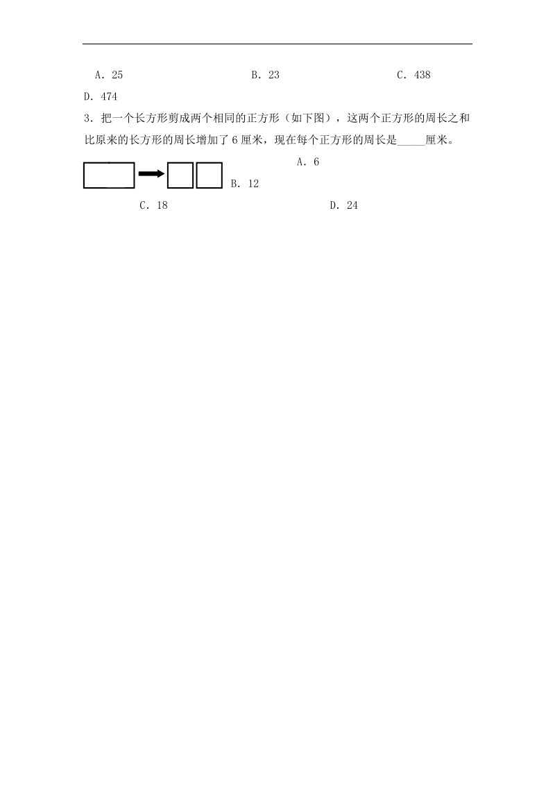 (沪教版)三年级数学下册期中评估测试卷.doc_第3页