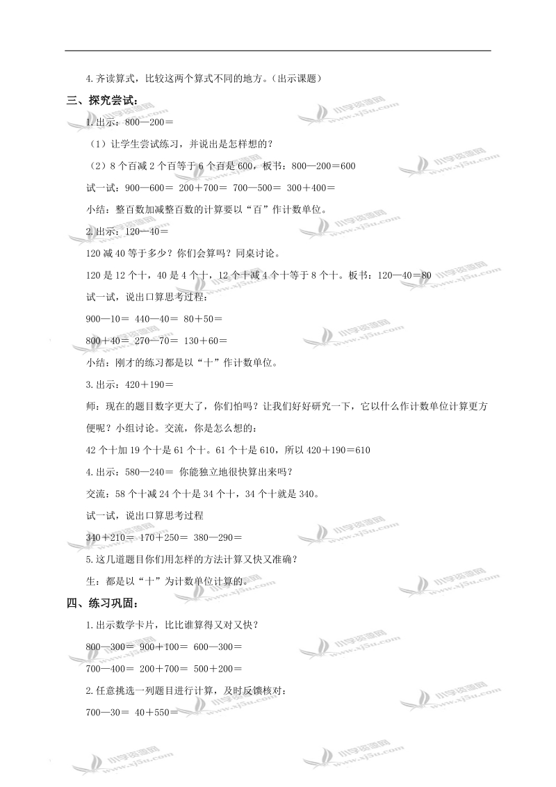 （冀教版）二年级数学下册教案 整百数加减2.doc_第2页