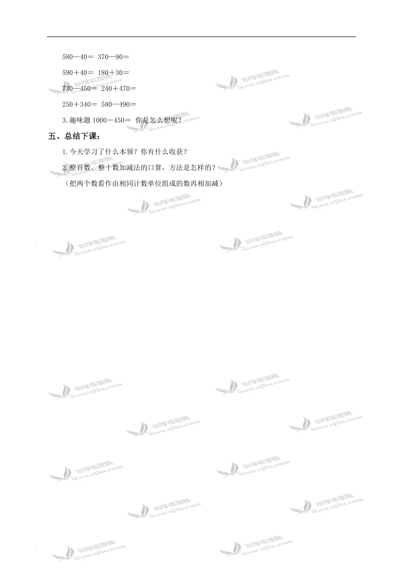 （冀教版）二年级数学下册教案 整百数加减2.doc_第3页