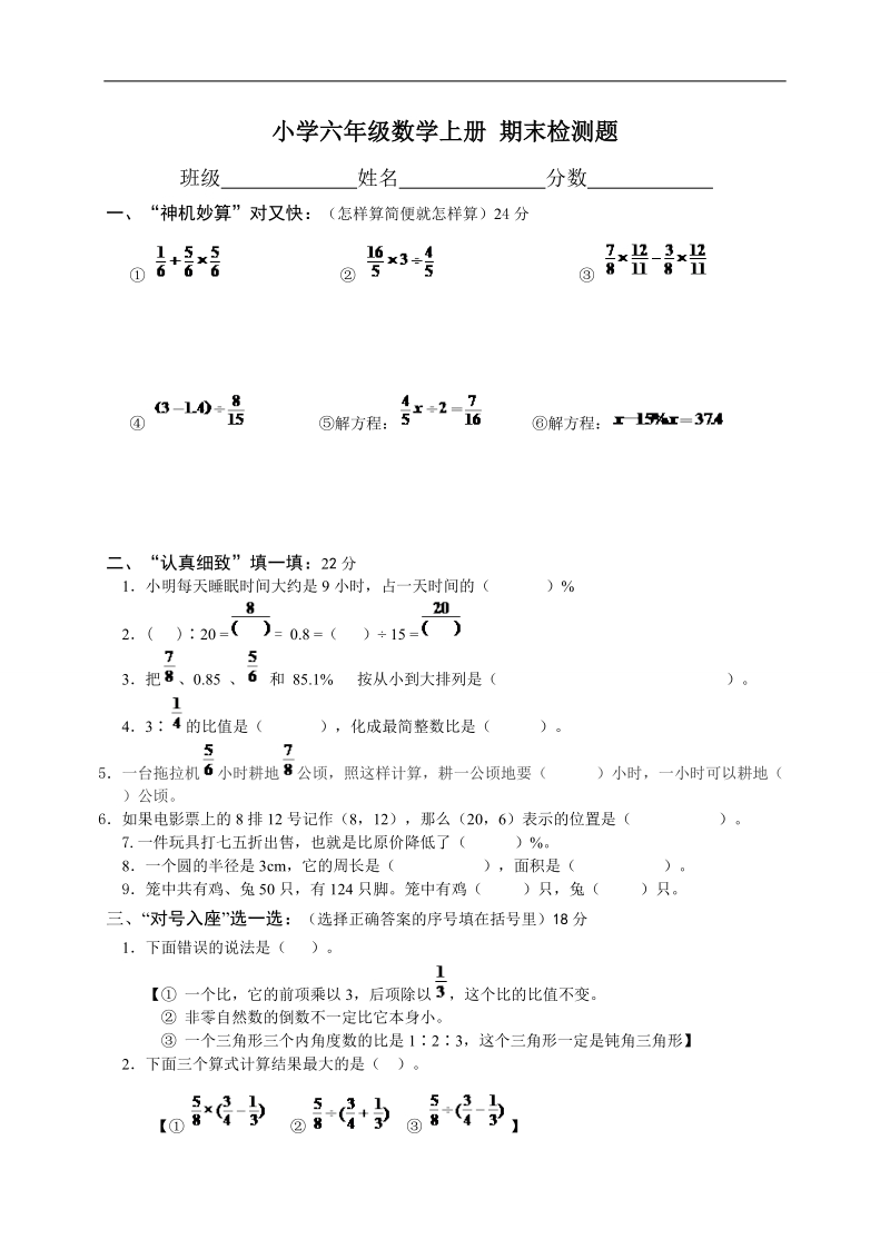 （冀教版）小学六年级数学上册 期末检测题.doc_第1页