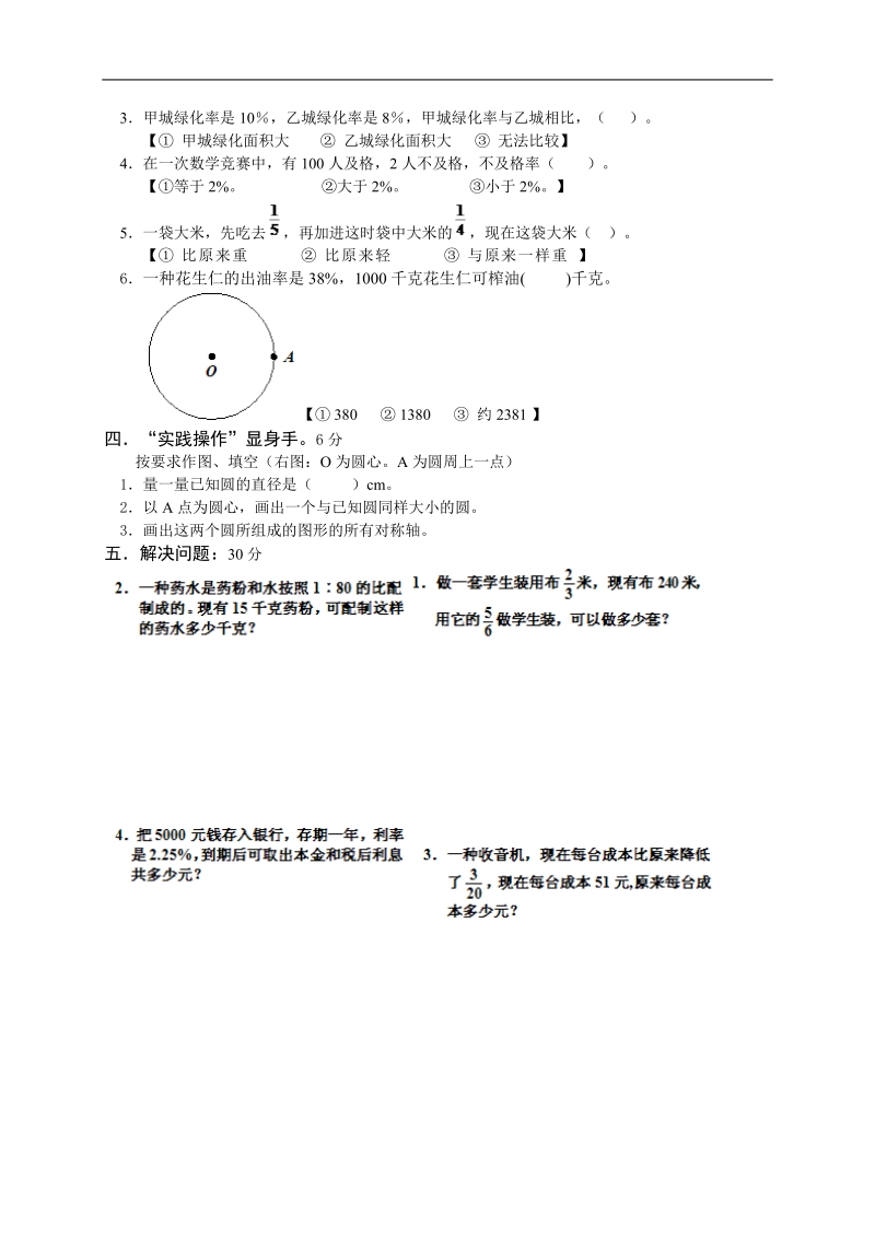 （冀教版）小学六年级数学上册 期末检测题.doc_第2页