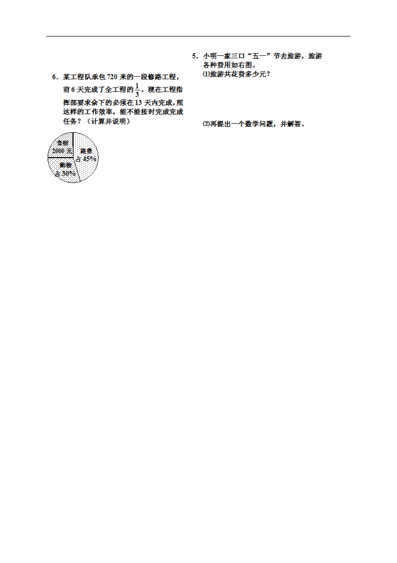 （冀教版）小学六年级数学上册 期末检测题.doc_第3页