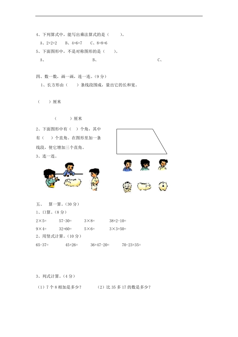 （人教版）三年级数学上册 期末测试十.doc_第2页