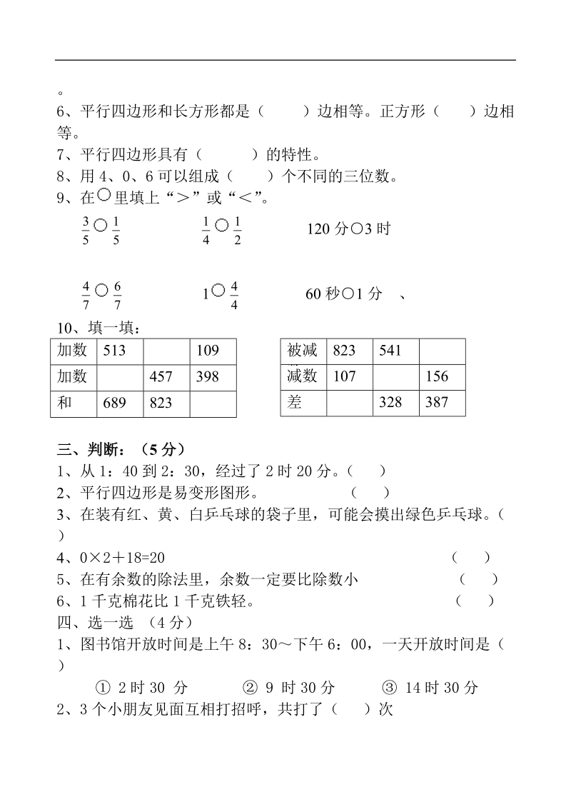 （人教版）三年级数学上册 期末测试19.doc_第2页