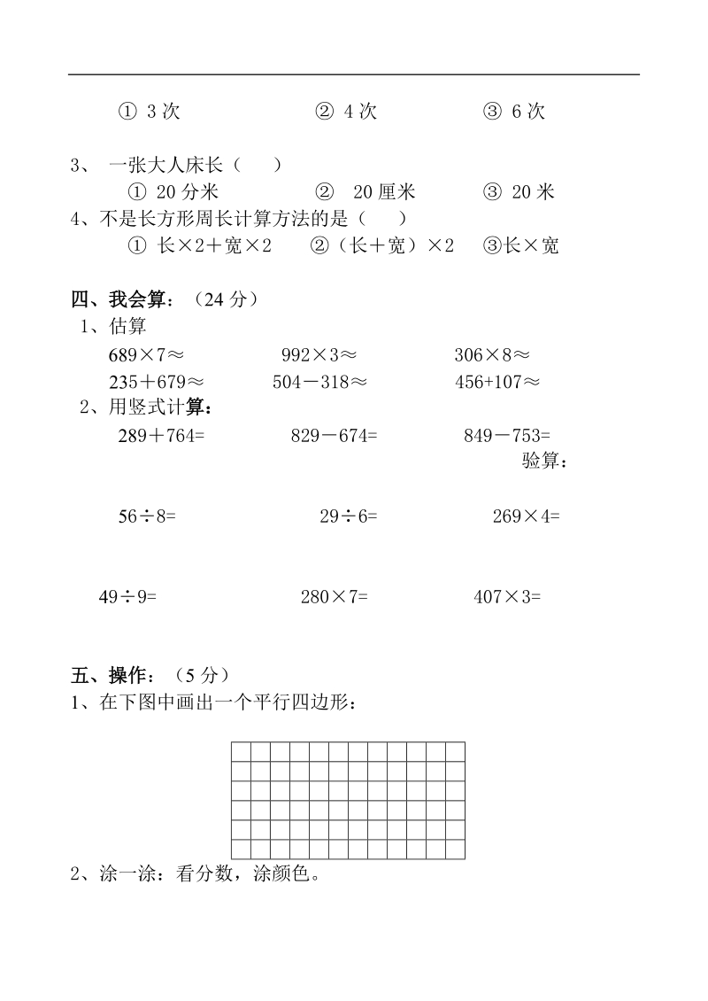 （人教版）三年级数学上册 期末测试19.doc_第3页