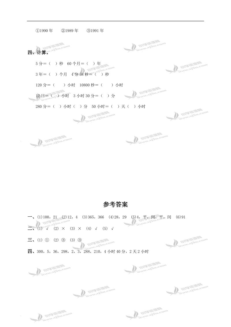 （人教版）三年级数学下册 年、月、日及答案（一）.doc_第2页